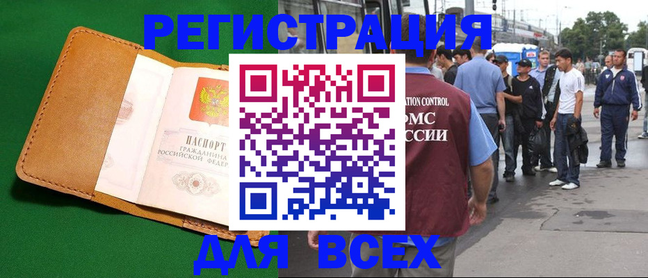 прописка законно в Инзе