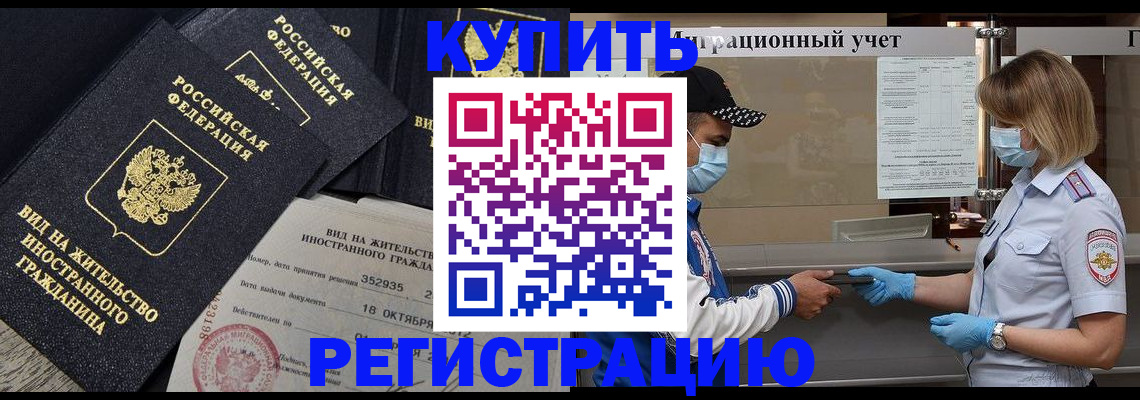 прописка иностранных граждан в Инзе