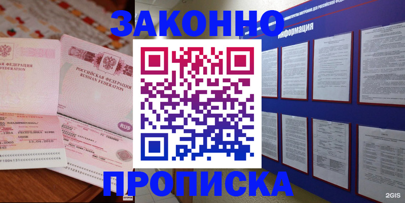 прописка для работы в Инзе