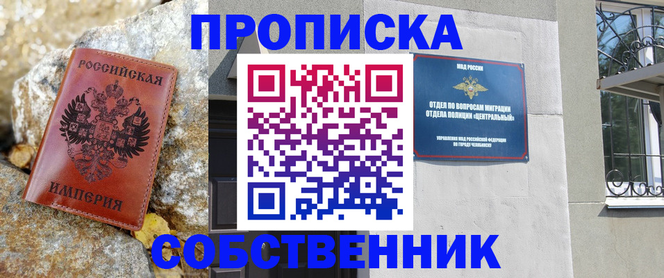 временная регистрация недорого в Инзе