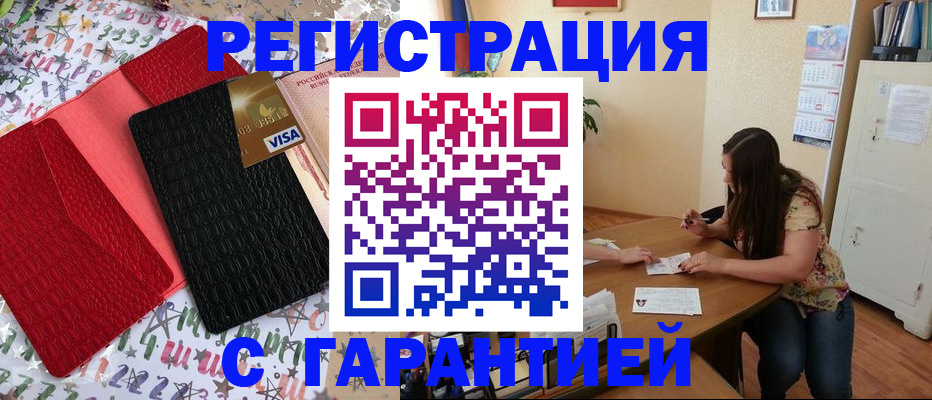прописка гарантия в Инзе